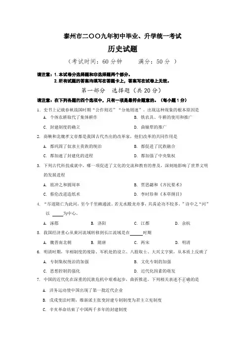 江苏省泰州市初中毕业、九年级历史升学统一考试试题及答案(word)