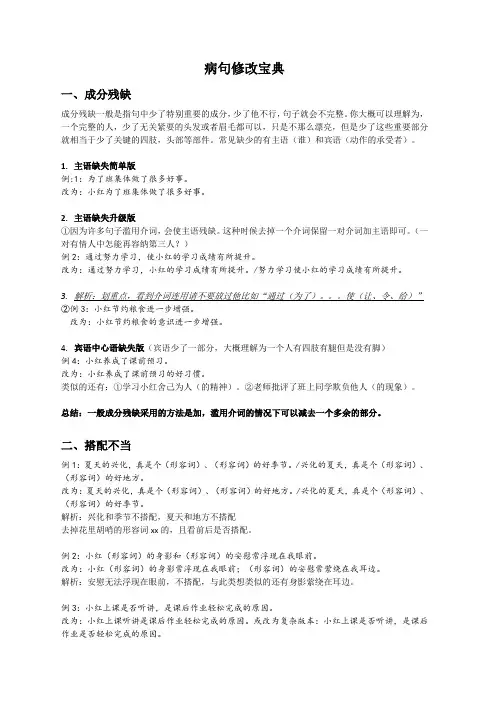 小升初修改病句宝典-语文六年级下册统编版