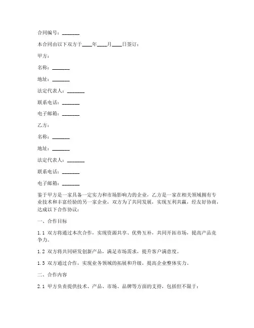 两个公司合作合同模板范本
