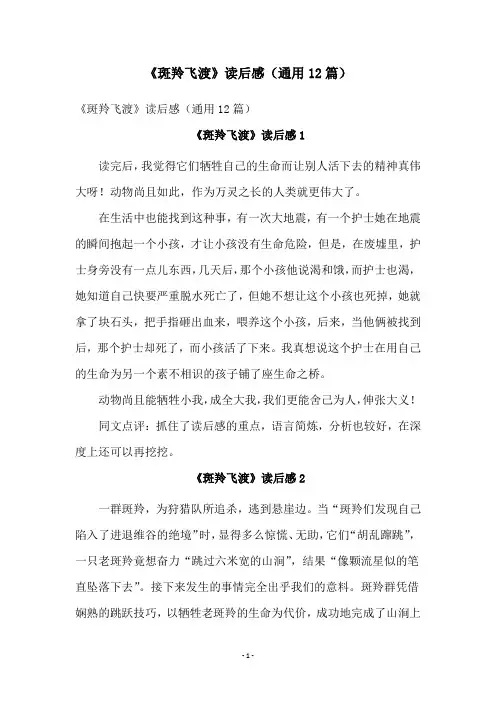 《斑羚飞渡》读后感(通用12篇)
