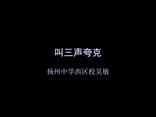 叫三声夸克PPT15 苏教版 (共15张PPT)