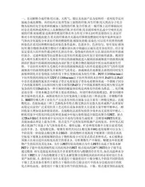 化纤概论习题