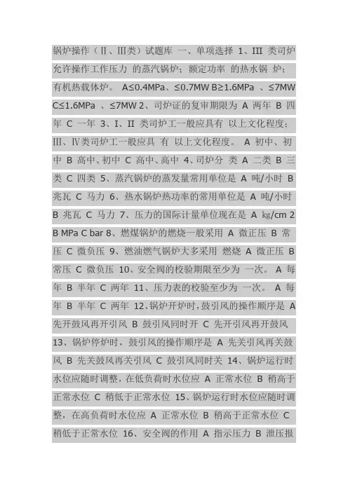 特种设备作业人员理论考试题库