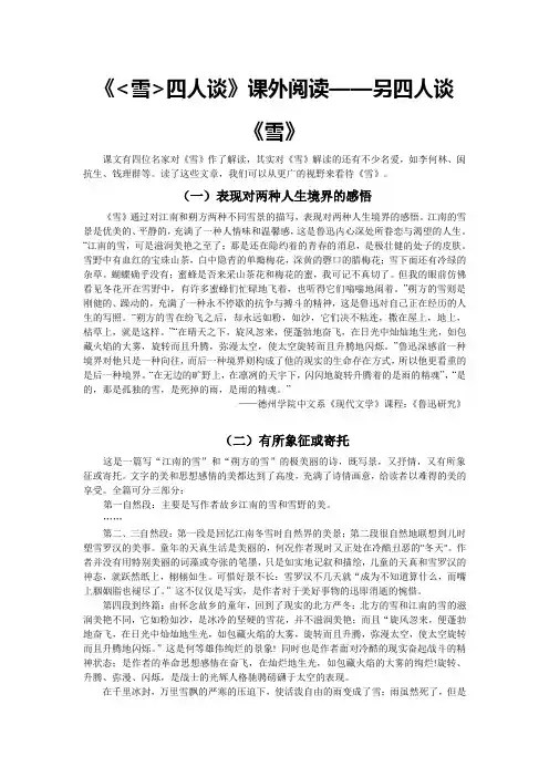 苏教版九下《 雪  四人谈》课外阅读