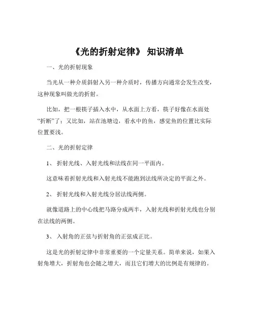 《光的折射定律》 知识清单