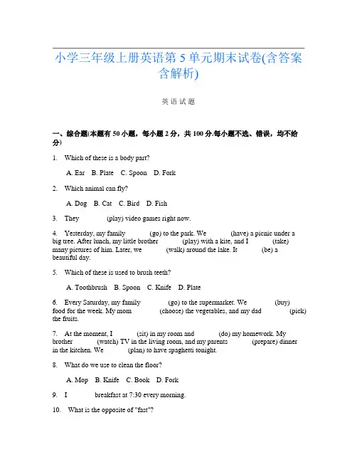 小学三年级上册I卷英语第5单元期末试卷(含答案含解析)