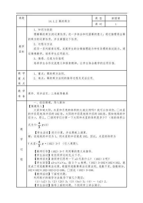 1412幂的乘方教案-福建省福州四十中金山分校人教版八年级数学上册