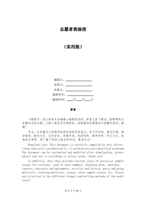 志愿者表扬信