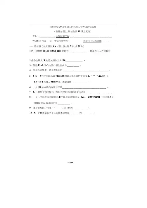 (完整版)【深圳大学2011年考研专业课真题】数字电子技术基础2011