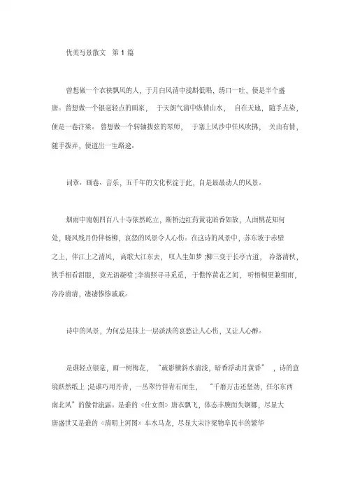 优美写景散文(15篇)