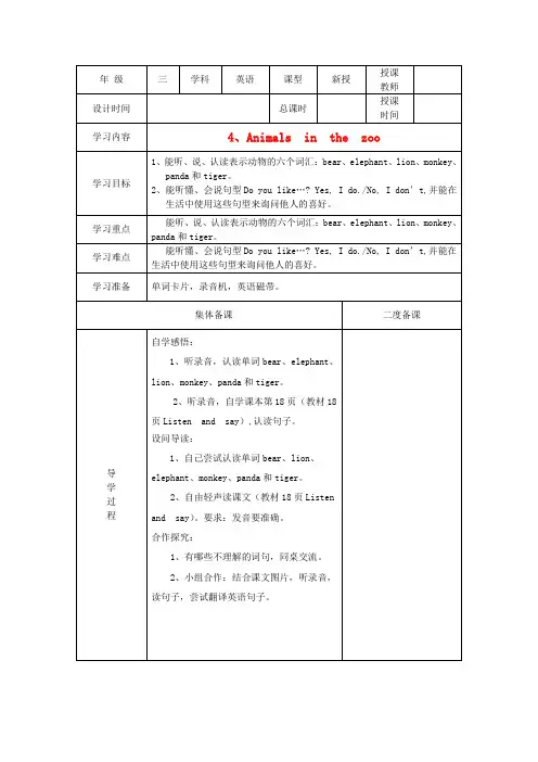 三年级英语下册 Unit4 Animals in the zoo学案 沪教牛津版(三起)