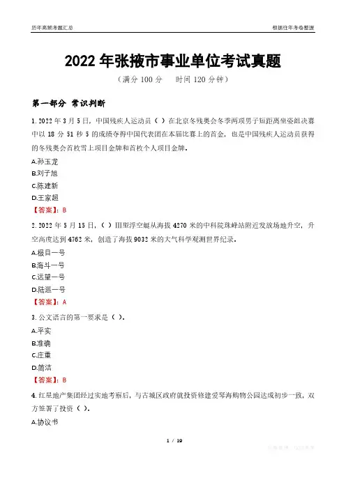 2022年张掖市事业单位考试真题