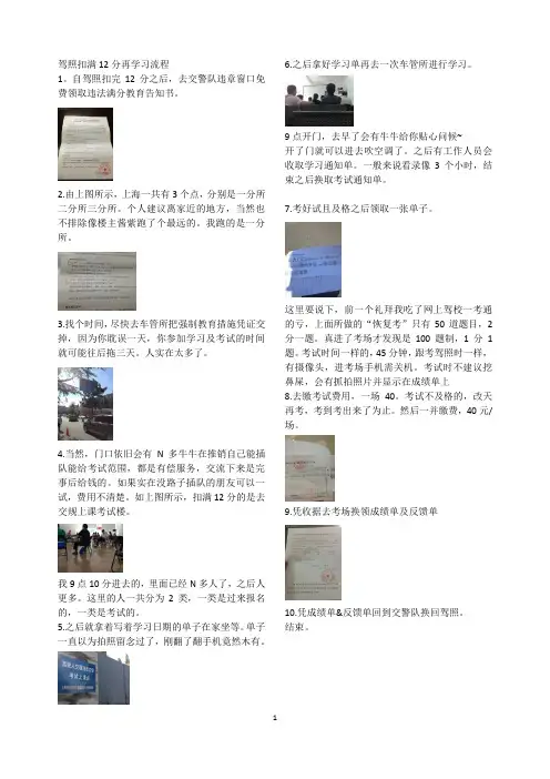 驾照扣满12分再学习流程