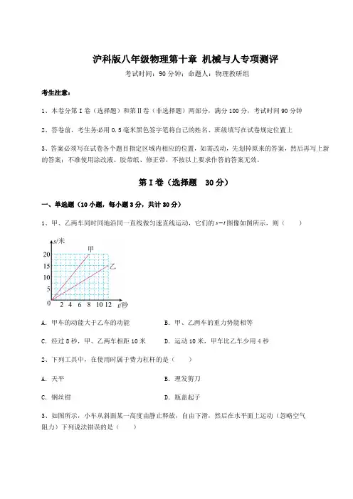 2022年沪科版八年级物理第十章 机械与人专项测评试题(含答案解析)
