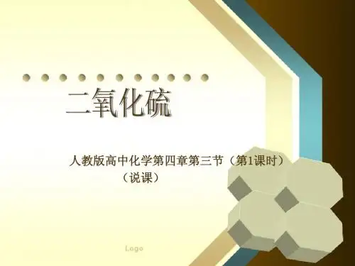 二氧化硫说课