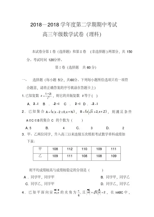2018届河北省衡水中学高三下学期期中考试理科数学试题及答案精品