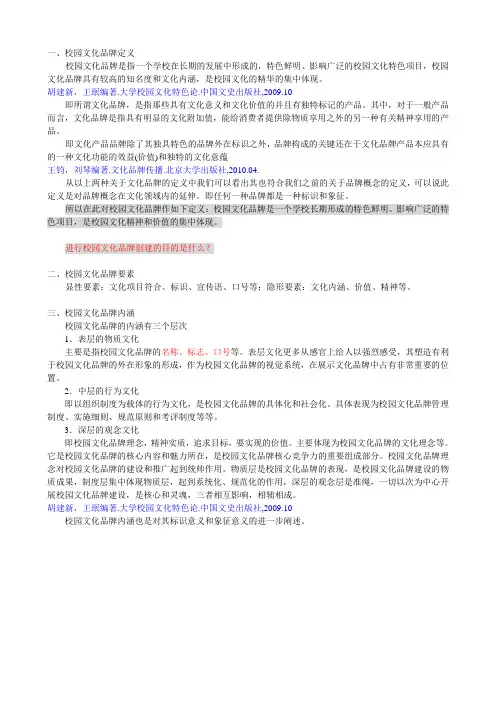校园文化品牌定义及内涵