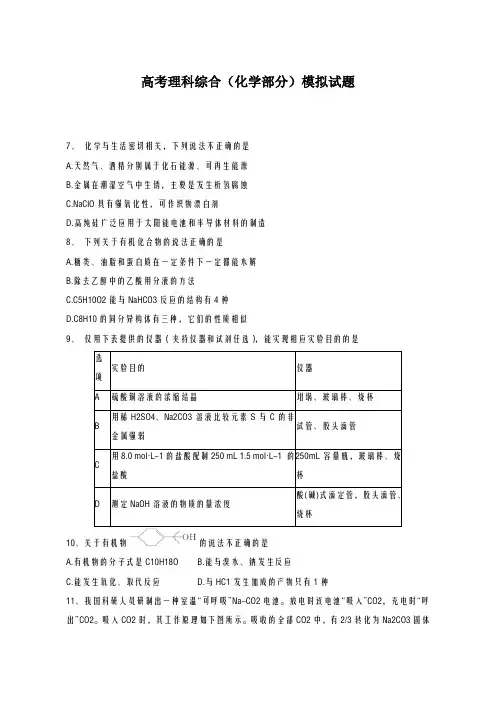 2020-2021学年广西高考5月份考前模拟适应性联合考试理综化学试题及答案