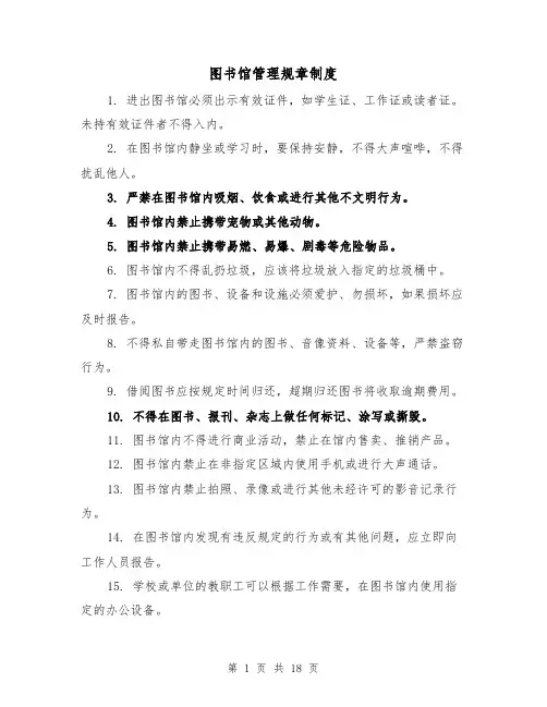 图书馆管理规章制度（4篇）