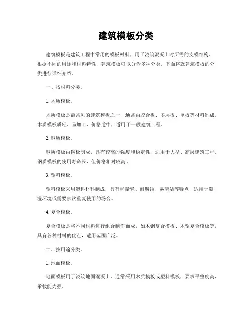 建筑模板分类