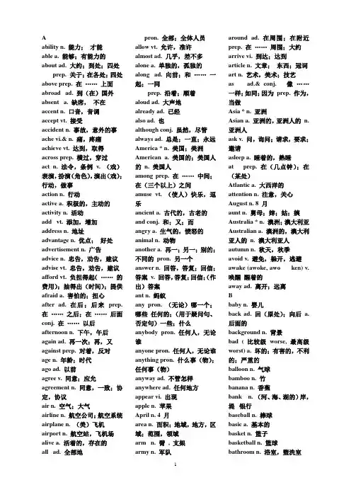 3级英语考试1600个词组、单词(带中文)打印版