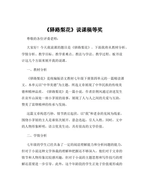 《驿路梨花》说课稿等奖