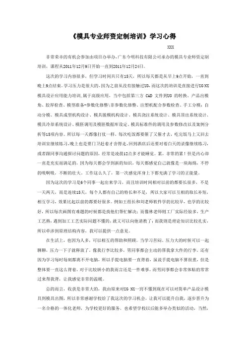UG NX学习心得