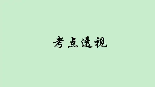 人教版高中化学选修四第三章水溶液中的离子平衡总复习课件2