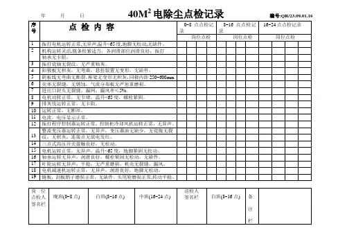 电除尘点检记录