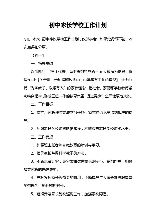 初中家长学校工作计划