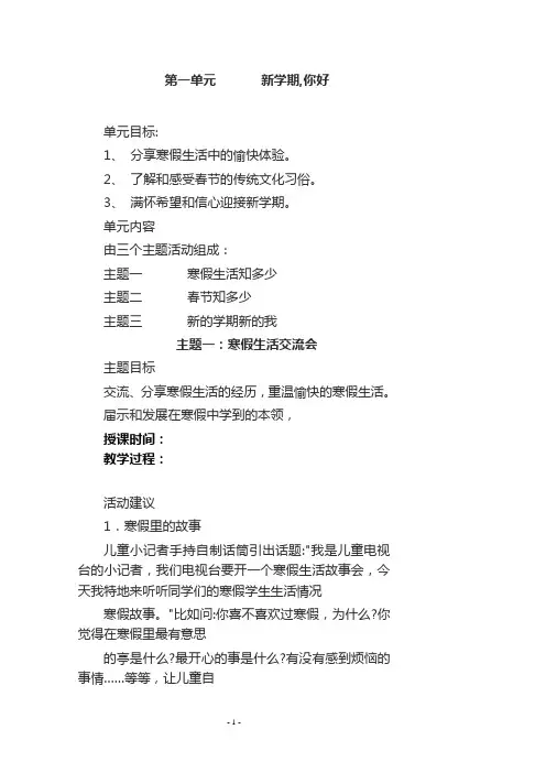 小学一年级下册北师大版品德与生活全册教案