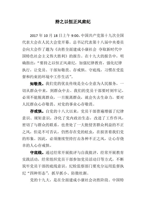 持之以恒正风肃纪