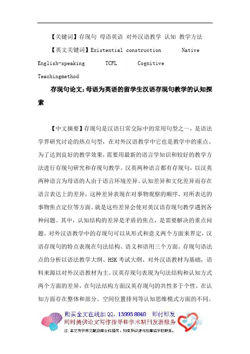 存现句论文：存现句母语英语对外汉语教学认知教学方法
