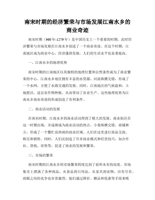 南宋时期的经济繁荣与市场发展江南水乡的商业奇迹