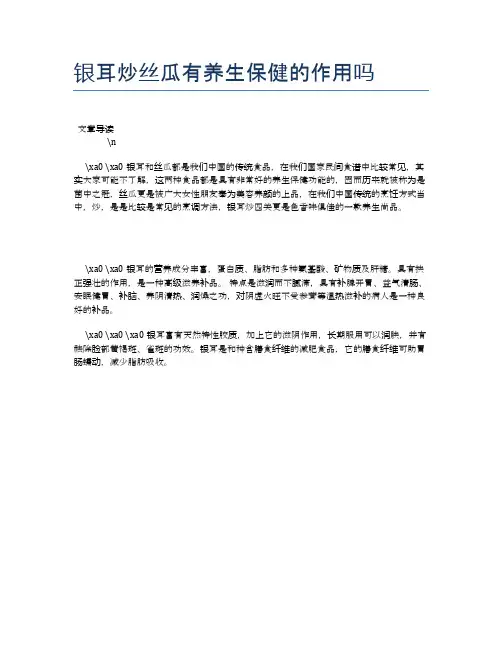 银耳炒丝瓜有养生保健的作用吗【养生食谱大全】