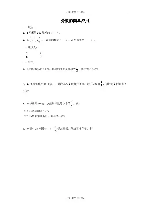 人教版-数学-三年级上册-《分数的简单应用》同步练习
