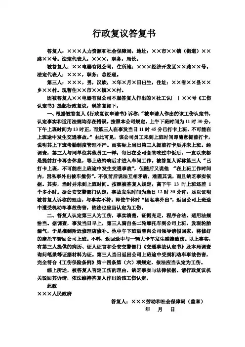 【法律文书】行政复议答复书