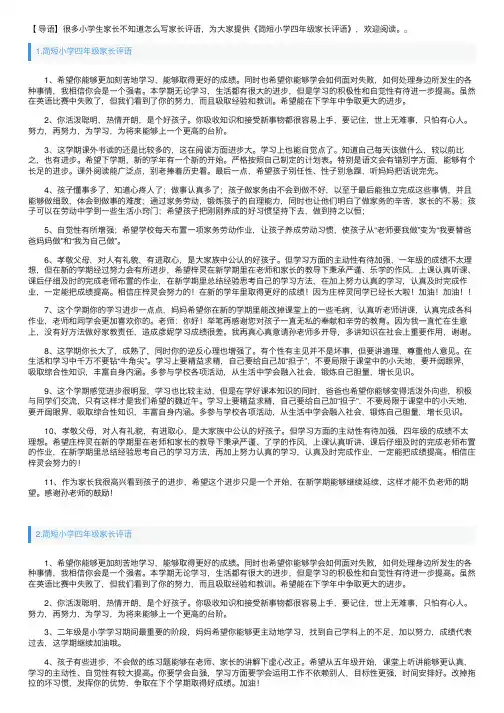 简短小学四年级家长评语