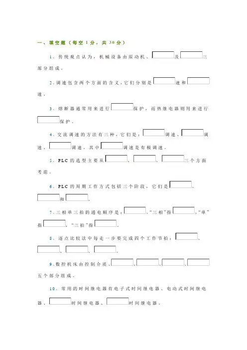 重庆大学-机械电气控制及自动化考试题