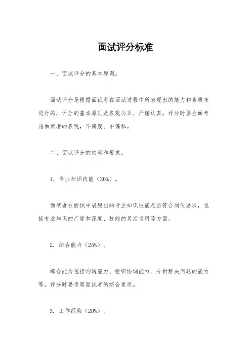 面试评分标准