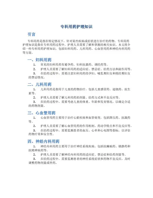 专科用药护理知识