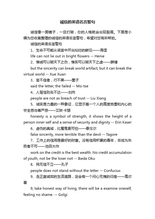 诚信的英语名言警句