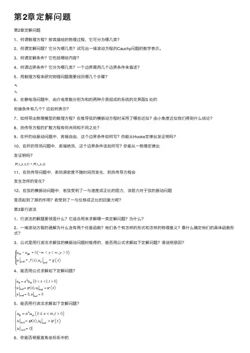 第2章定解问题