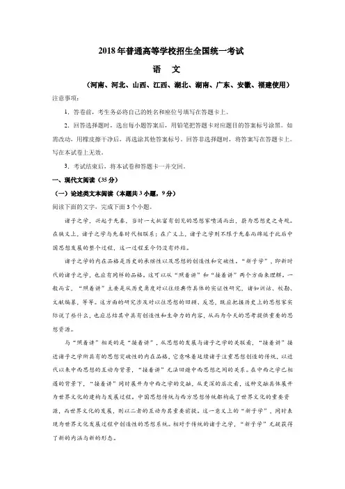2018年高考语文Ⅰ、Ⅱ、III全国卷三套试卷完全版解析