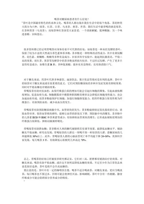 喝茶对糖尿病患者有什么好处？
