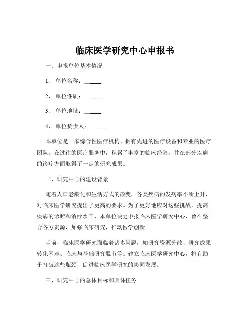 临床医学研究中心申报书