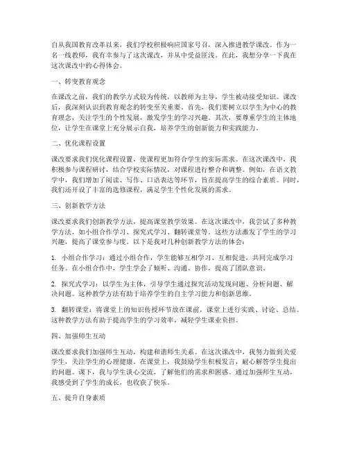 永威教学课改心得体会