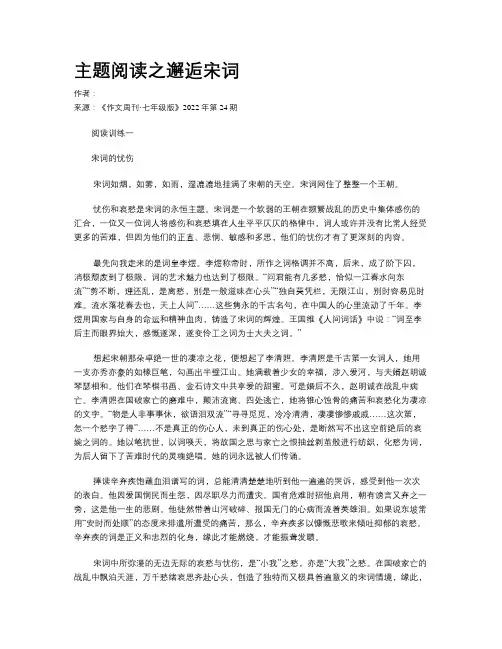 主题阅读之邂逅宋词