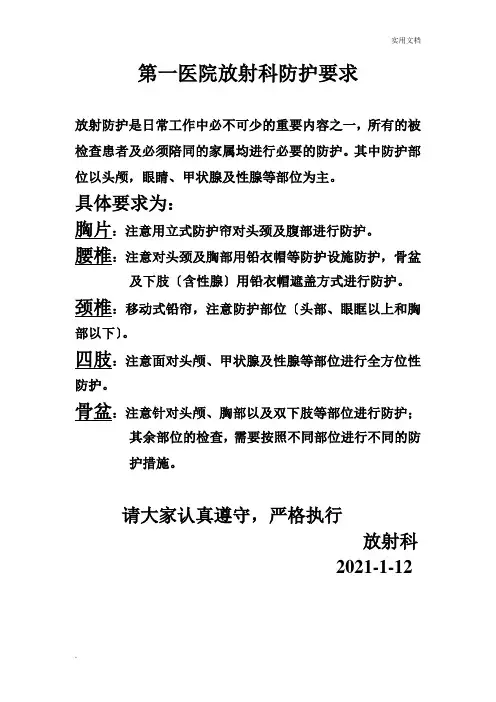 放射科防护要求