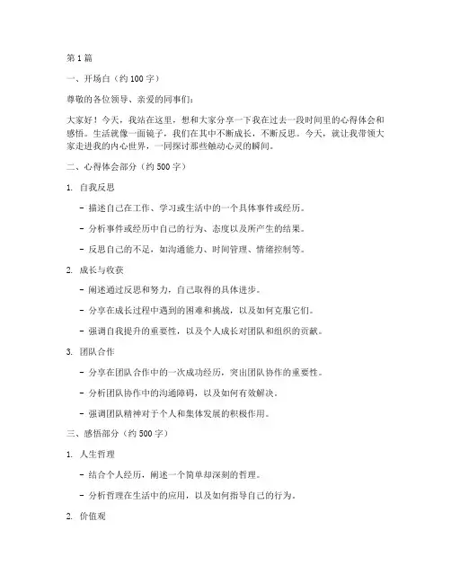 心得体会感悟演讲大纲(3篇)